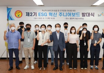구미시설공단, 제2기 ESG 혁신 주니어보드 발대식 개최