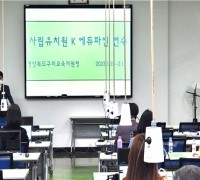 구미교육지원청, 2023학년도 사립유치원 K-에듀파인 예산 편성 교육 실시