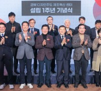 구미시, 경북 디자인주도 제조혁신센터 1주년 성과보고회 개최