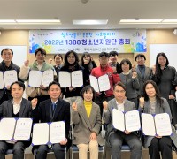 구미시청소년상담복지센터, 1388청소년지원단 총회 개최