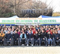 고아읍 승격 25주년 기념 환경정비 및 등반대회 개최