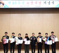 구미소방서 '제61주년 소방의 날' 행사 개최