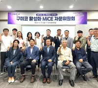 구미코, MICE 자문위원회 발대식 및 위촉장 수여식 개최