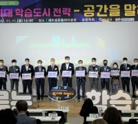 구미시, 제2차 평생학습도시 포럼-2022 구미 개최