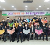 구미시종합자원봉사센터, 하반기 자봉이왕 시상 및 우수 자원봉사자 배지 전달식 개최