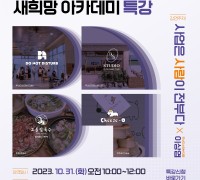 구미시 '소상공인 새 희망 아카데미' 특강 개최