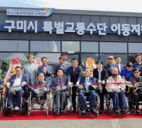 한국교통장애인협회, 특별교통수단 이동지원센터 개소식