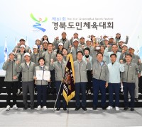 제61회 경북도민체육대회 '구미시 종합준우승(2위) 차지' 폐막!
