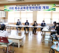 구미교육지원청, 2022학년도 제2차 구미특수교육운영위원회 개최