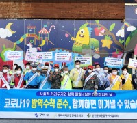 구미시 추석 연휴 대비 '코로나19 예방(하자)·안전(하자) 캠페인' 개최