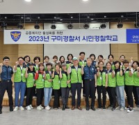 구미경찰서,  2023년 시민경찰학교 수료식 개최