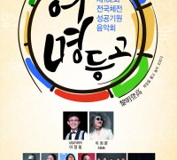 구미문화예술회관, 제102회 전국체전 성공기원 특별 음악회 개최