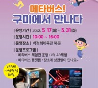 구미시, 전국소년체육대회 개최 연계 메타버스 플랫폼 및 체험존 운영!