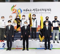 제60회 경북도민체육대회, 구미시 종합준우승(2위) 폐막!