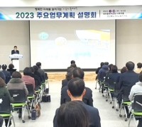 구미교육지원청, 2023 구미교육 주요업무계획 설명회 개최