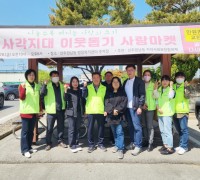 선주원남동, 지역사회보장협의체 티켓 물품교환 바자회 개최