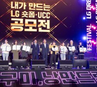 구미시.구미상공회의소 '내가 만드는 LG 숏폼‧UCC 공모전' 시상식 개최