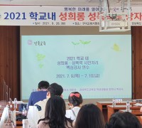 구미교육지원청, 학교폭력예방 및 성희롱‧성폭력 담당자 역량강화 연수