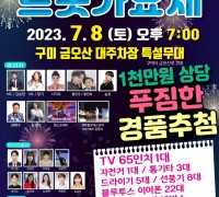 제15회 대한민국 청소년 트롯가요제 개최
