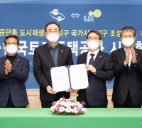 구미시-LH 대구경북지역본부 '도시재생혁신지구 사업시행 협약' 체결!