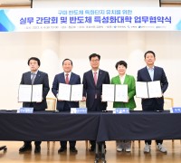 김영식 국회의원 주최, 구미시, 반도체 특성화대학 업무협약식 성료!