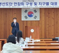 구미교육지원청, 구미학생선도단 연합회 구성 및 협의회 개최