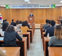 구미교육지원청 '찾아가는 청렴교육과 함께하는 각급학교 행정실장 회의' 개최
