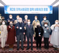 구미시설공단, 제2회 지역사회공헌 협력 네트워크 포럼 개최