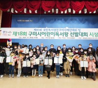 구미시어린이독서왕선발대회 및 국민독서경진구미시예선대회 시상식 개최