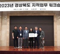 구미시, 경북도 2023년 지적업무 워크숍 연구과제 발표 '최우수상' 수상!