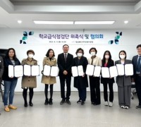 구미교육지원청, 학교급식점검단 위촉식 및 협의회 개최