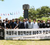 민족문제연구소 구미지회, 독립투사 황진박 선생 80주기 추모식 개최