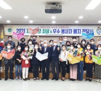 구미시종합자원봉사센터, 상반기 우수자원봉사자 시상식 개최