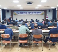 구미시 '선산 산림휴양타운 조성사업' 주민설명회 개최