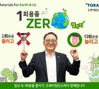 도레이첨단소재 전해상 사장, 친환경 캠페인 '1회용품 제로 챌린지' 동참