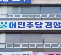 더불어민주당 경북도당, 6·1지방선거 공천관리위원회 구성 완료!