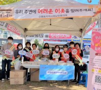 구미시, 복지사각지대 발굴 집중 홍보 캠페인 실시