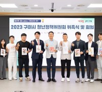 구미시 청년정책위원회 위촉식 및 정기회의 개최