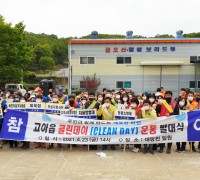 고아읍, 깨끗한 환경 조성위한 '클린데이 운동' 발대식 개최