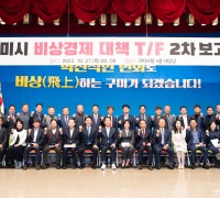 구미시 비상경제대책TF 2차 보고회 개최