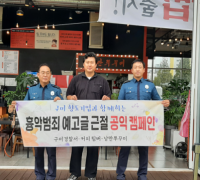 구미경찰서, 향토기업과 '이상동기범죄' 예방 캠페인 전개