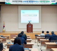 구미시 '소재‧부품 융합얼라이언스 구축사업' 기업 설명회 개최