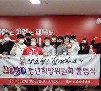 이양호 구미시장 예비후보 '2030 청년희망위원회 출범' 임명장 수여!