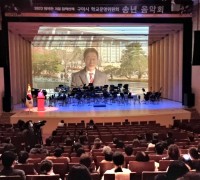 구미시 학교운영위원회, 송년음악회 개최