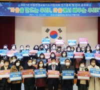 구미시 마을평생교육지도자협의회 총회 및 사업성과 공유회 개최