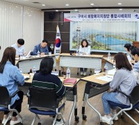 구미시 희망복지지원단, 민관협력 통합사례회의 개최