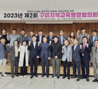 구미교육지원청, 2023년 제2회 구미지역교육행정협의회 개최