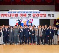 구미시의회, 민간위탁사무의 이해 및 관리방안 특강 개최