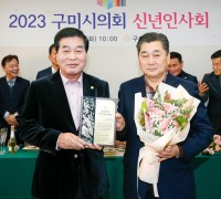 박세채 구미시의회 산업건설위원장 '2022년 경상북도의정봉사대상' 수상