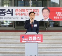 임종식 경북교육감 후보 구미지역 기자회견 "모두가 존중받는 따뜻한 경북교육 실현" 공약 발표